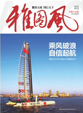 企业内刊杂志-雅图风第 15期 ;雅图风,雅图企业内刊