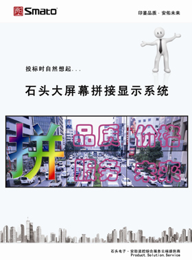 产品画册杂志-石头产品画册第 3期 ;拼接屏产品手册