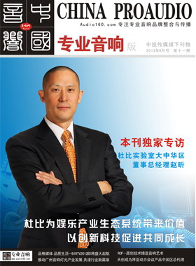 媒体期刊杂志-音响中国第 11期 ;音响中国2011年八月刊