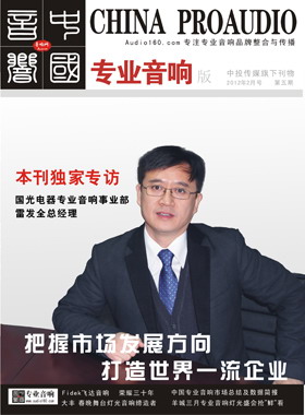 媒体期刊杂志-音响中国第 5期 ;音响中国2011年八月刊