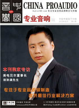 媒体期刊杂志-音响中国第 7期 ;音响中国2011年八月刊