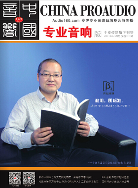 媒体期刊杂志-音响中国第 41期 ;音响中国