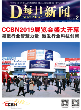 展会会刊杂志-CCBN每日新闻第 2期 ;CCBN