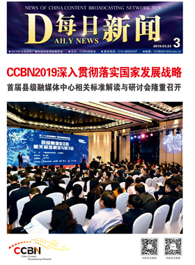 展会会刊杂志-CCBN每日新闻第 3期 ;CCBN