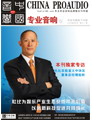 媒体期刊杂志-音响中国 第11期;音响中国2011年八月刊