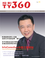 媒体期刊杂志-视听中国 第0911期 ;大屏投影