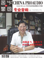 媒体期刊杂志-音响中国 第38期 ;音响中国
