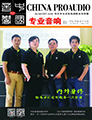 媒体期刊杂志-音响中国 第52期 ;52
