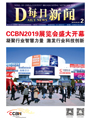 视听杂志-CCBN每日新闻 第2期;CCBN
