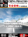 媒体期刊杂志-音响中国 第77期;音响中国